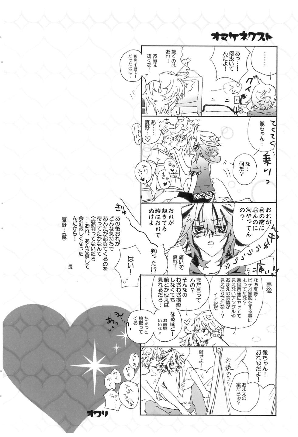 (C77)  [X‐Rabbit (Usagi no Mura Ayumi)] Shiki-hon 6 (Shiki) - Page 26