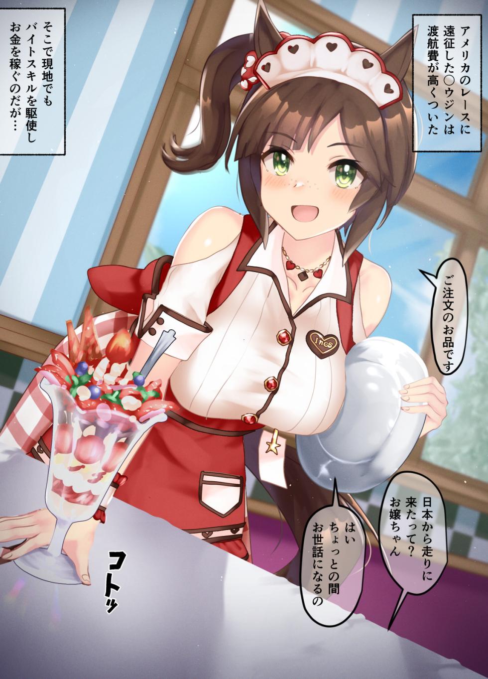 [Poppy] Ines (Uma Musume Pretty Derby) - Page 1