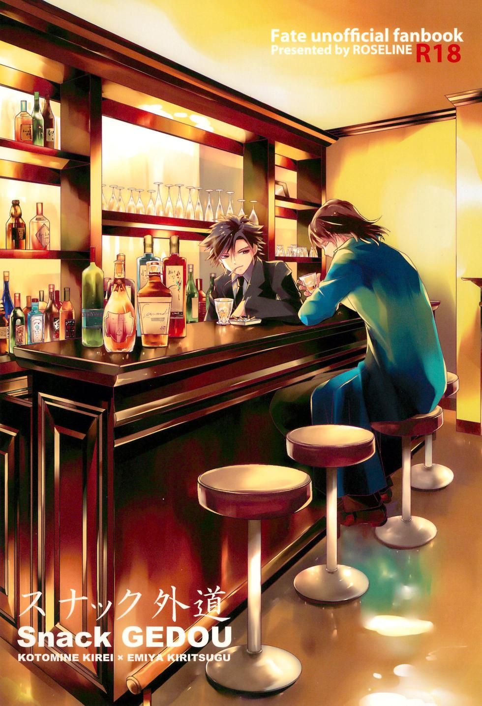 (HaruCC18) [ROSELINE (Otousan)] Snack GEDOU (Fate/Zero) - Page 1