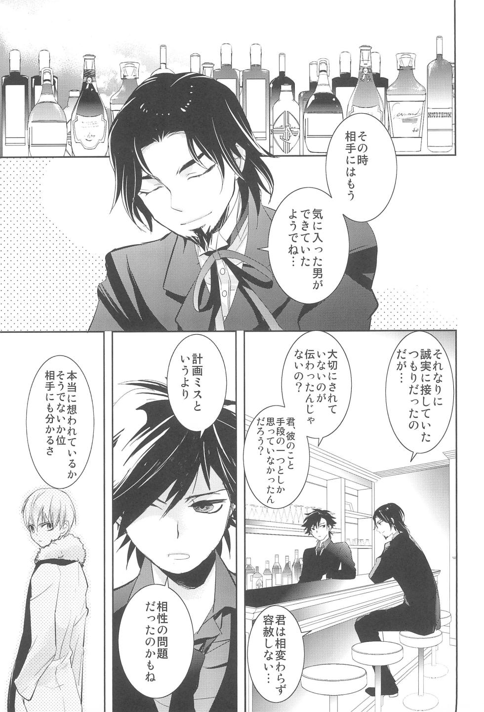 (HaruCC18) [ROSELINE (Otousan)] Snack GEDOU (Fate/Zero) - Page 4