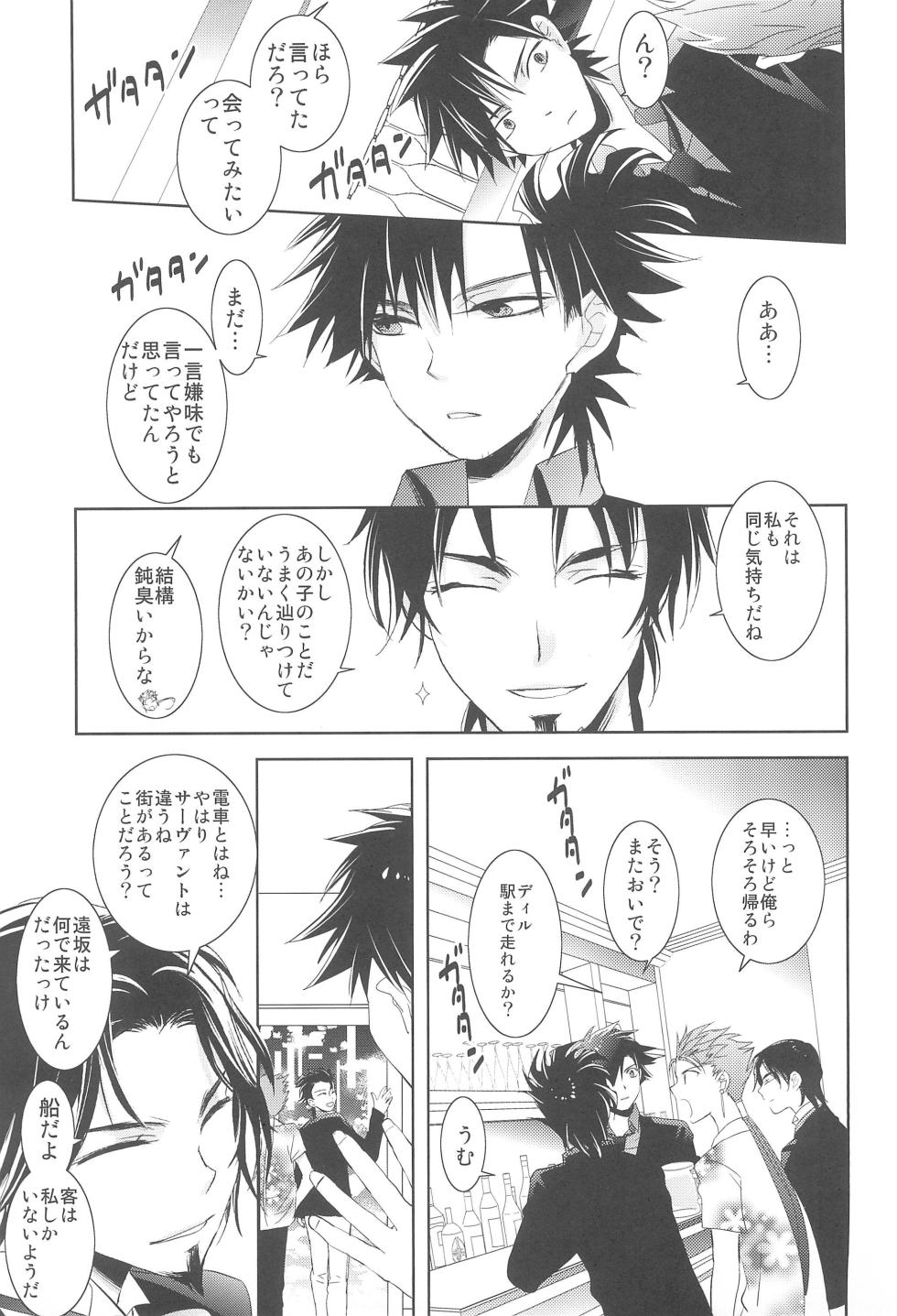 (HaruCC18) [ROSELINE (Otousan)] Snack GEDOU (Fate/Zero) - Page 6
