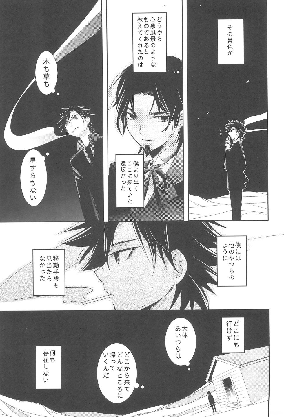 (HaruCC18) [ROSELINE (Otousan)] Snack GEDOU (Fate/Zero) - Page 10