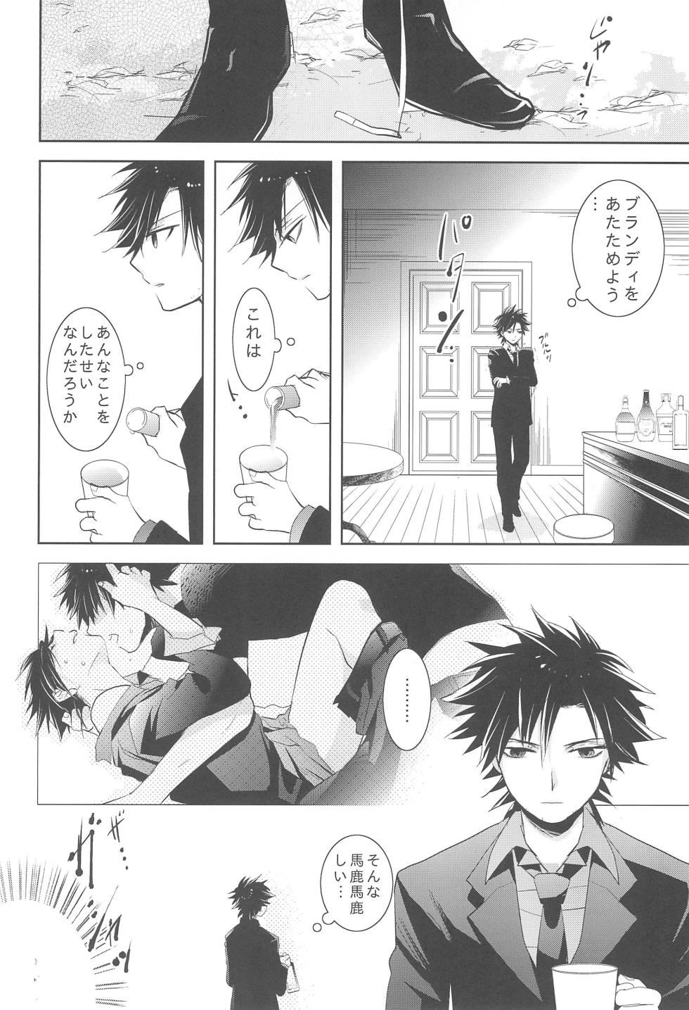(HaruCC18) [ROSELINE (Otousan)] Snack GEDOU (Fate/Zero) - Page 11