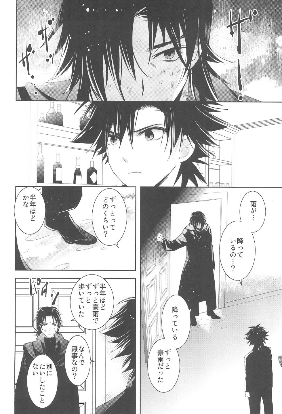 (HaruCC18) [ROSELINE (Otousan)] Snack GEDOU (Fate/Zero) - Page 13