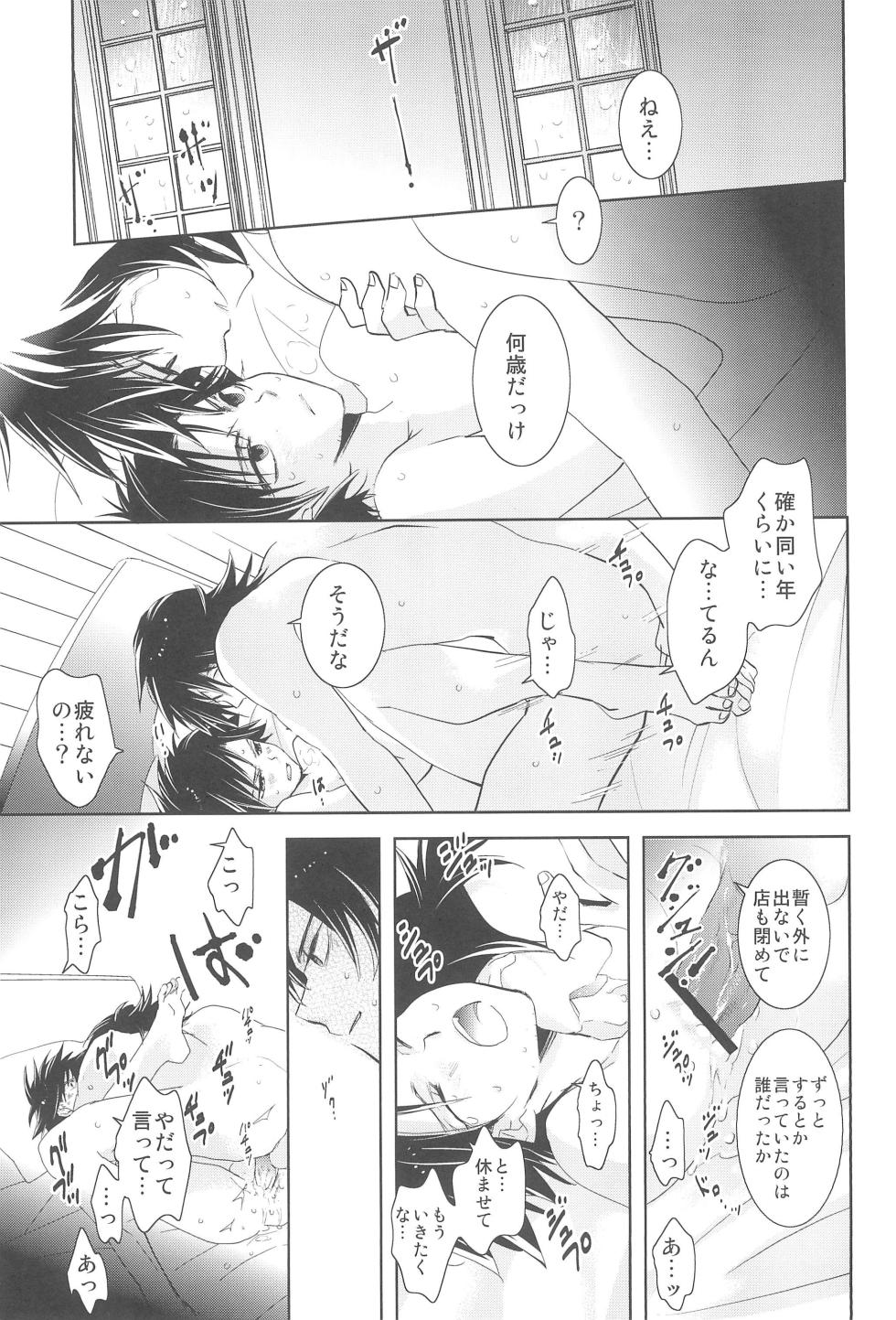 (HaruCC18) [ROSELINE (Otousan)] Snack GEDOU (Fate/Zero) - Page 18