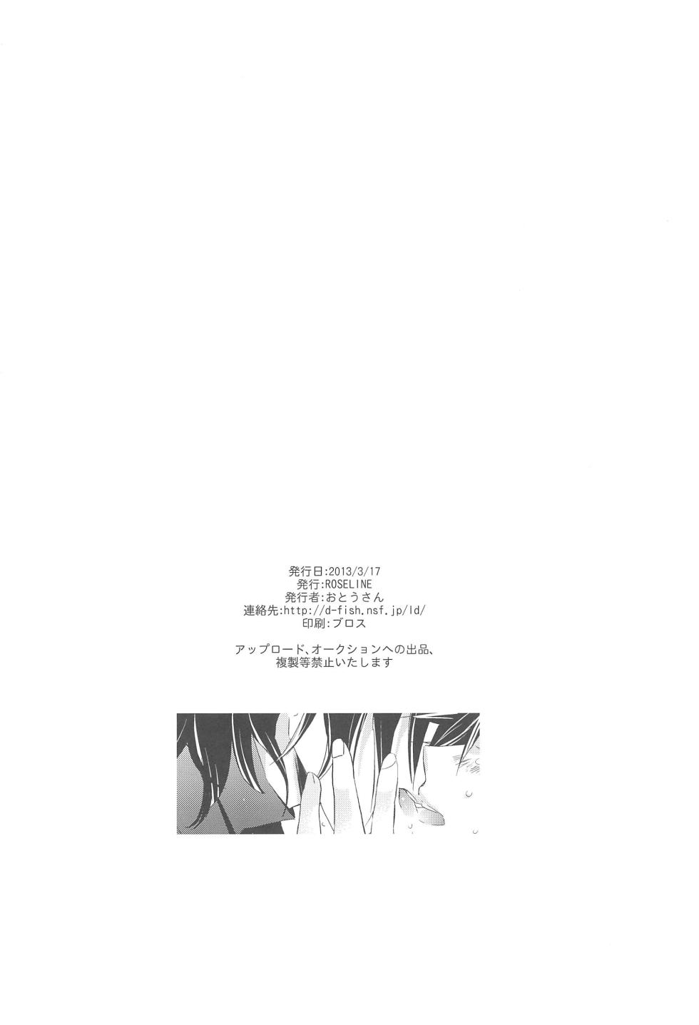 (HaruCC18) [ROSELINE (Otousan)] Snack GEDOU (Fate/Zero) - Page 21