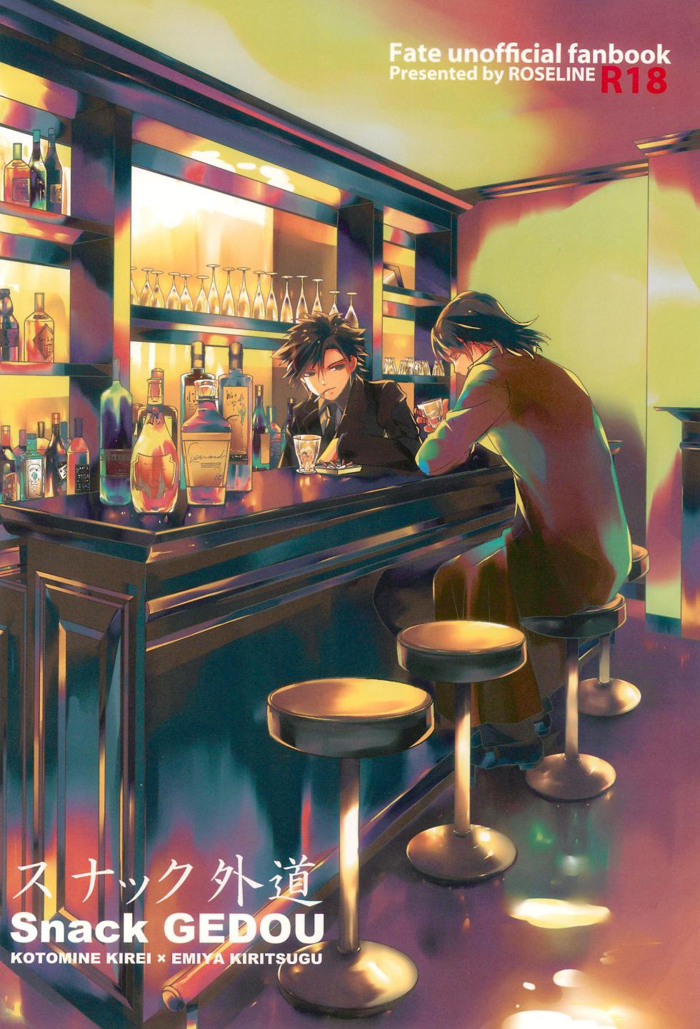 (HaruCC18) [ROSELINE (Otousan)] Snack GEDOU (Fate/Zero) - Page 22
