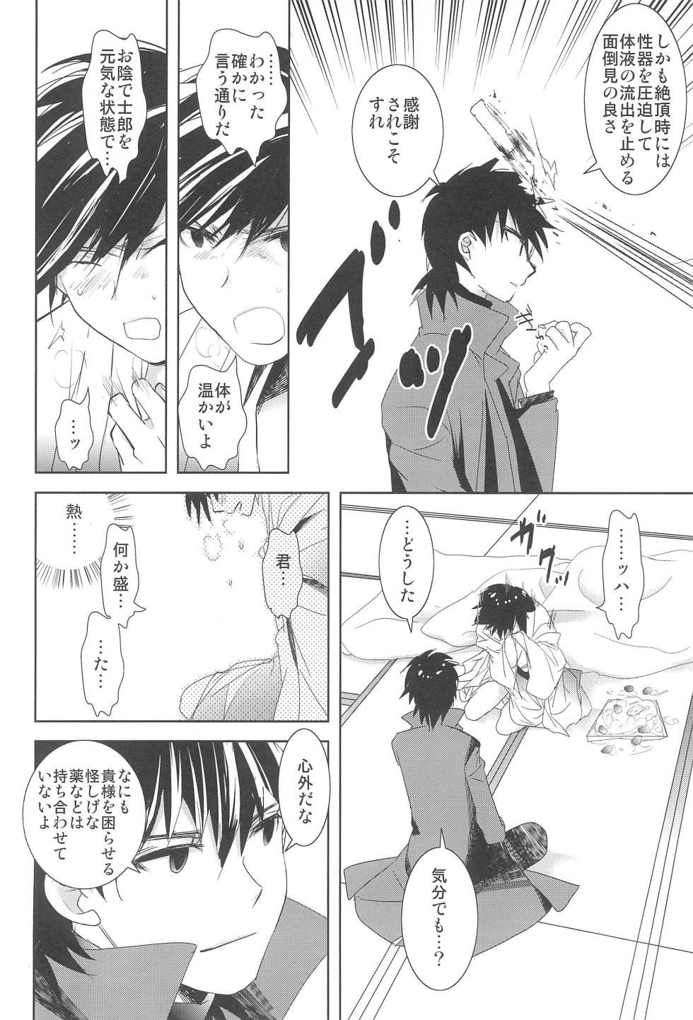 (Ou no Utsuwa 4) [ROSELINE (Otousan)] Strawberry on the birthdaycakes (Fate/Zero) - Page 11