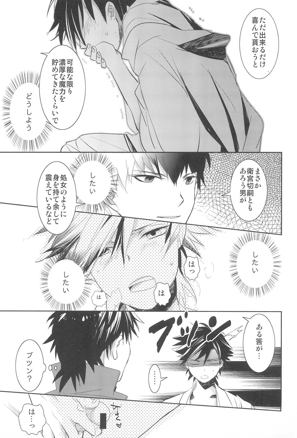 (Ou no Utsuwa 4) [ROSELINE (Otousan)] Strawberry on the birthdaycakes (Fate/Zero) - Page 12