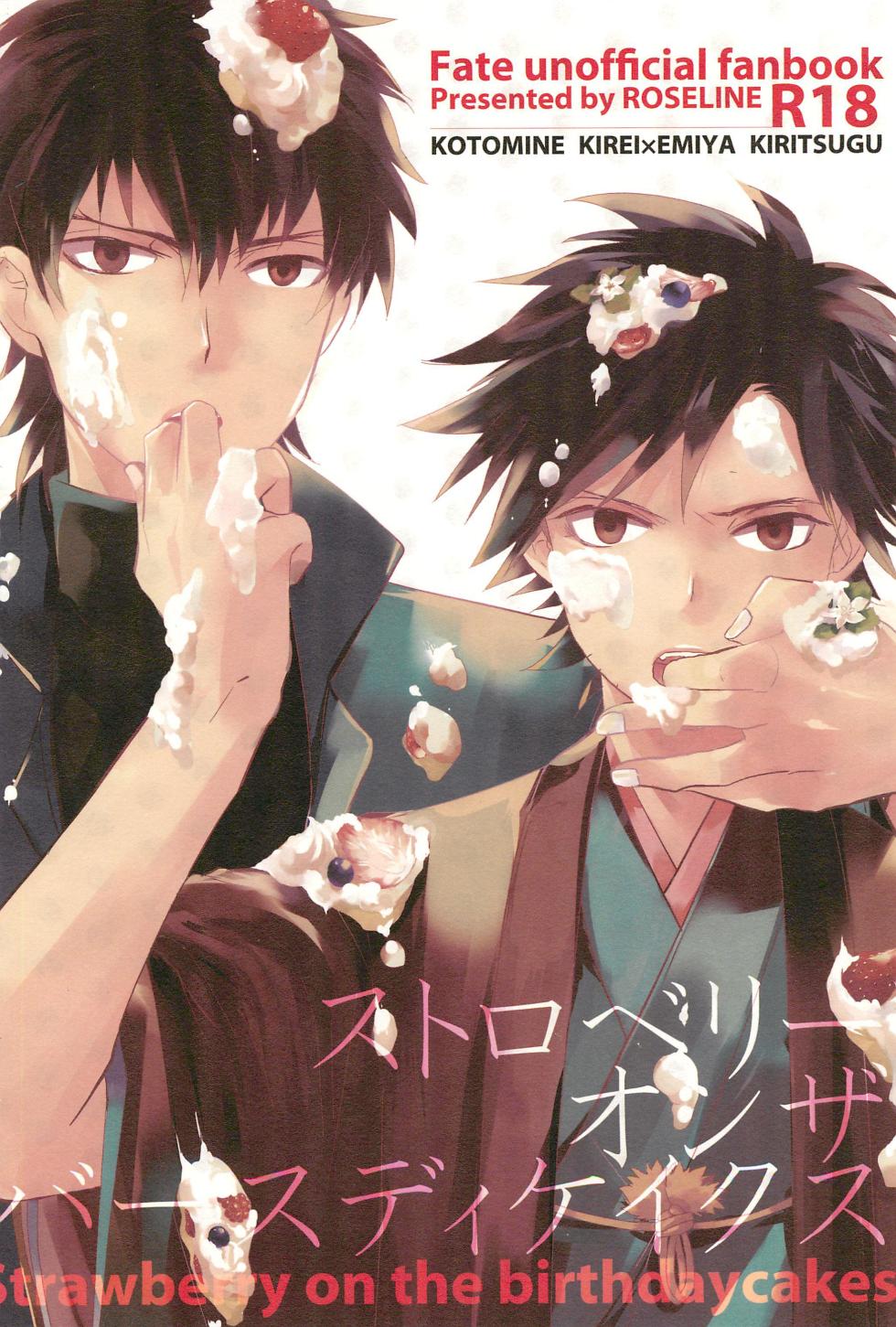 (Ou no Utsuwa 4) [ROSELINE (Otousan)] Strawberry on the birthdaycakes (Fate/Zero) - Page 22