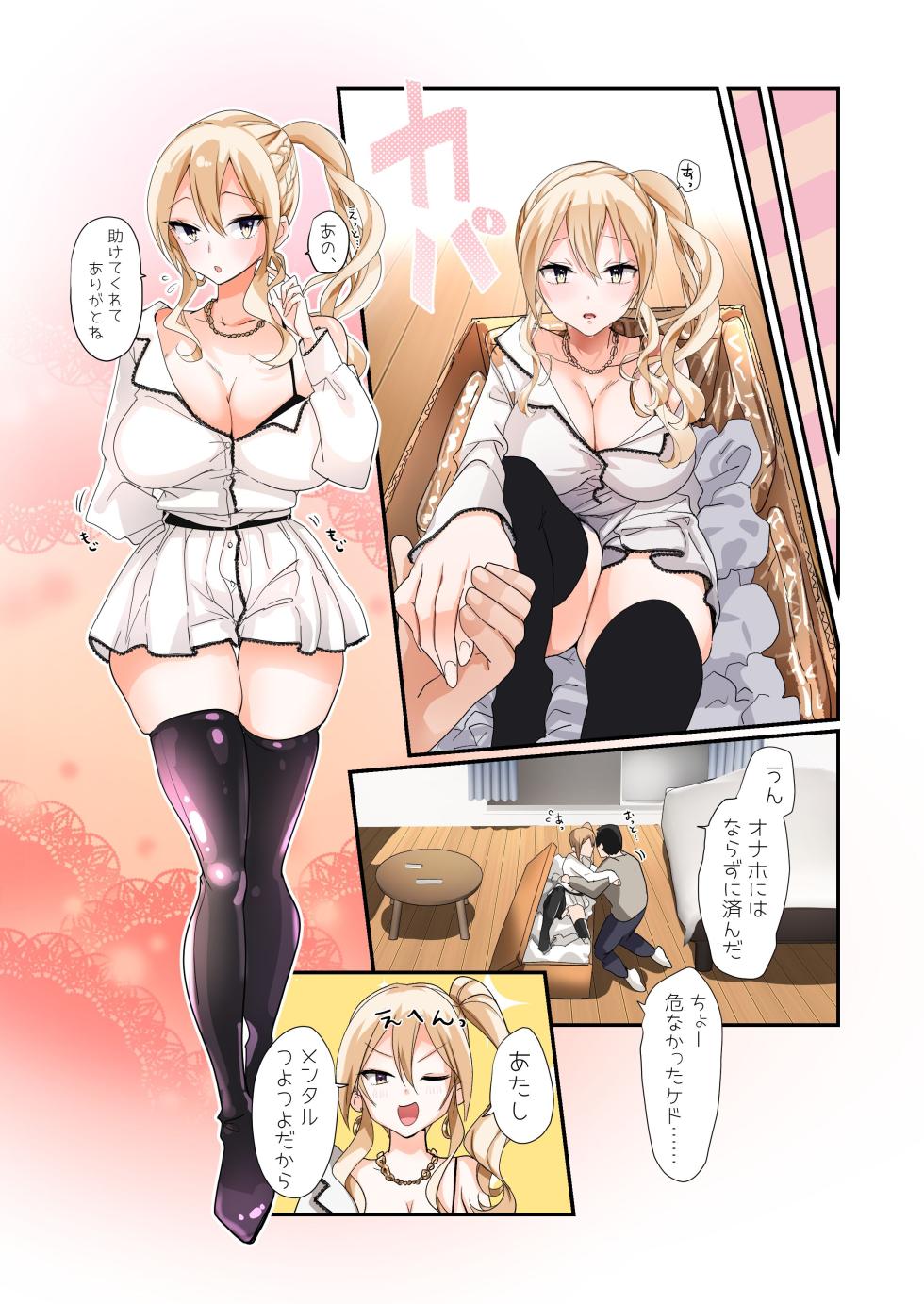TS Onaho koujou kara ecchina onnanoko ga hitori syutka sareru koutei after o soete - Page 25