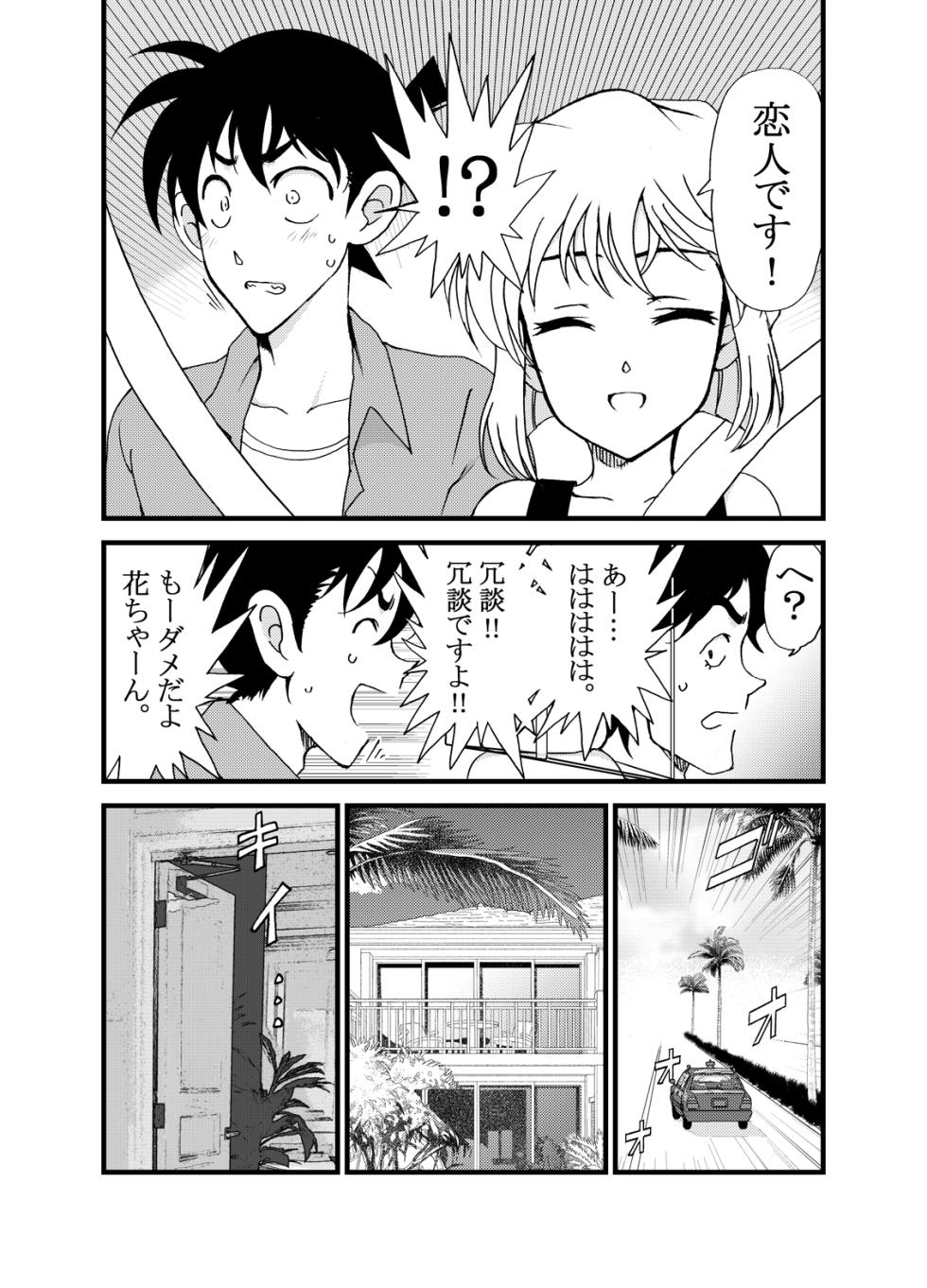 [OTOHIMEDOU (Otumaru)] Summer Resort Preview (Detective Conan) [Digital] - Page 5