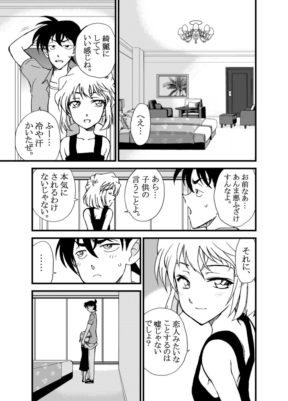 [OTOHIMEDOU (Otumaru)] Summer Resort Preview (Detective Conan) [Digital] - Page 6