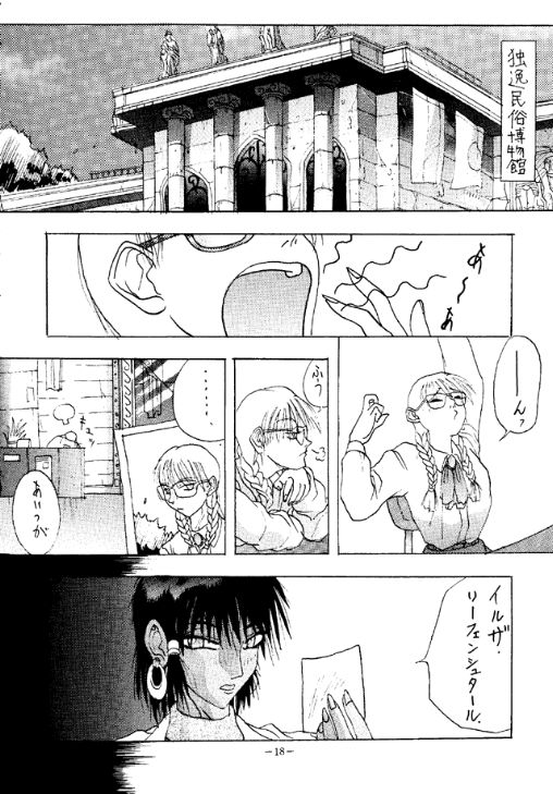 (C48) [METAL (Various)] Rougetsu Toshi - Misty Moon Metropolis COMIC BOOK 2 - Page 17