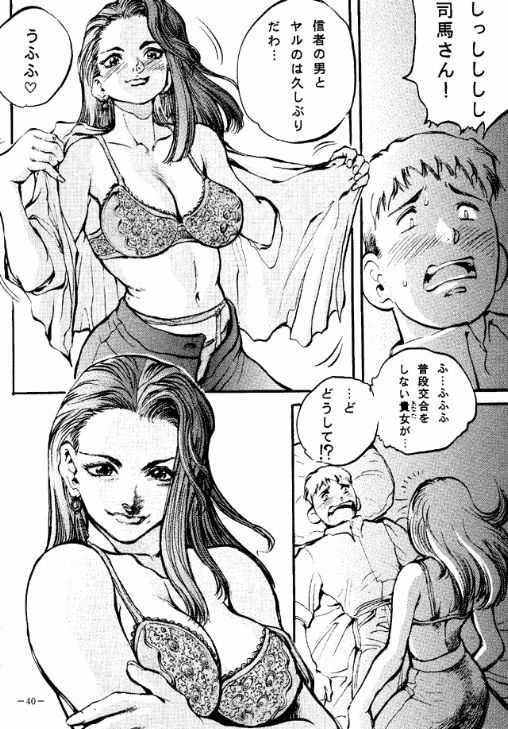 (C48) [METAL (Various)] Rougetsu Toshi - Misty Moon Metropolis COMIC BOOK 2 - Page 39