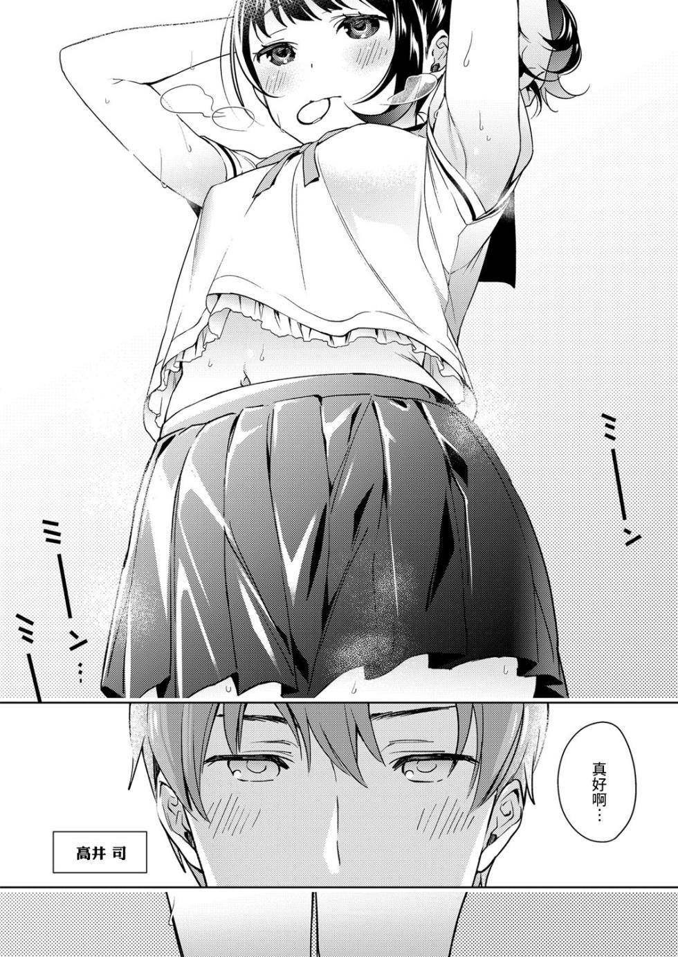 [Hizuki Akira] Yokubou Pandora 1-31 [Chinese] [丧尸汉化] [Digital] - Page 3