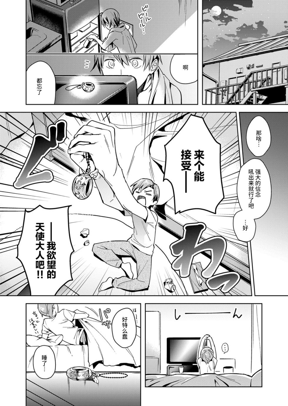 [Hizuki Akira] Yokubou Pandora 1-31 [Chinese] [丧尸汉化] [Digital] - Page 11
