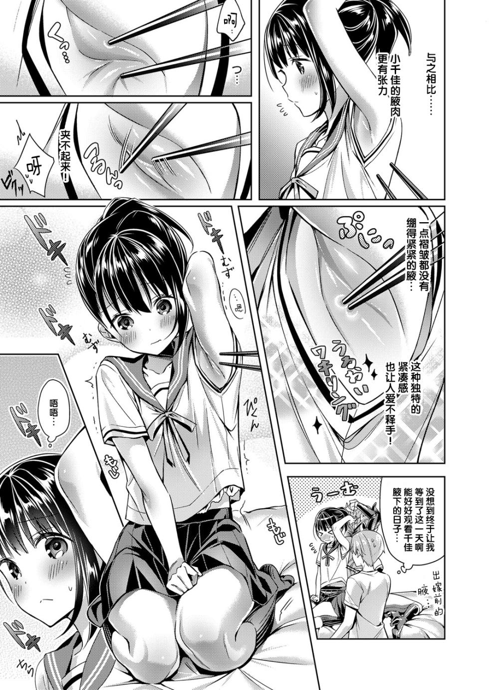 [Hizuki Akira] Yokubou Pandora 1-31 [Chinese] [丧尸汉化] [Digital] - Page 33