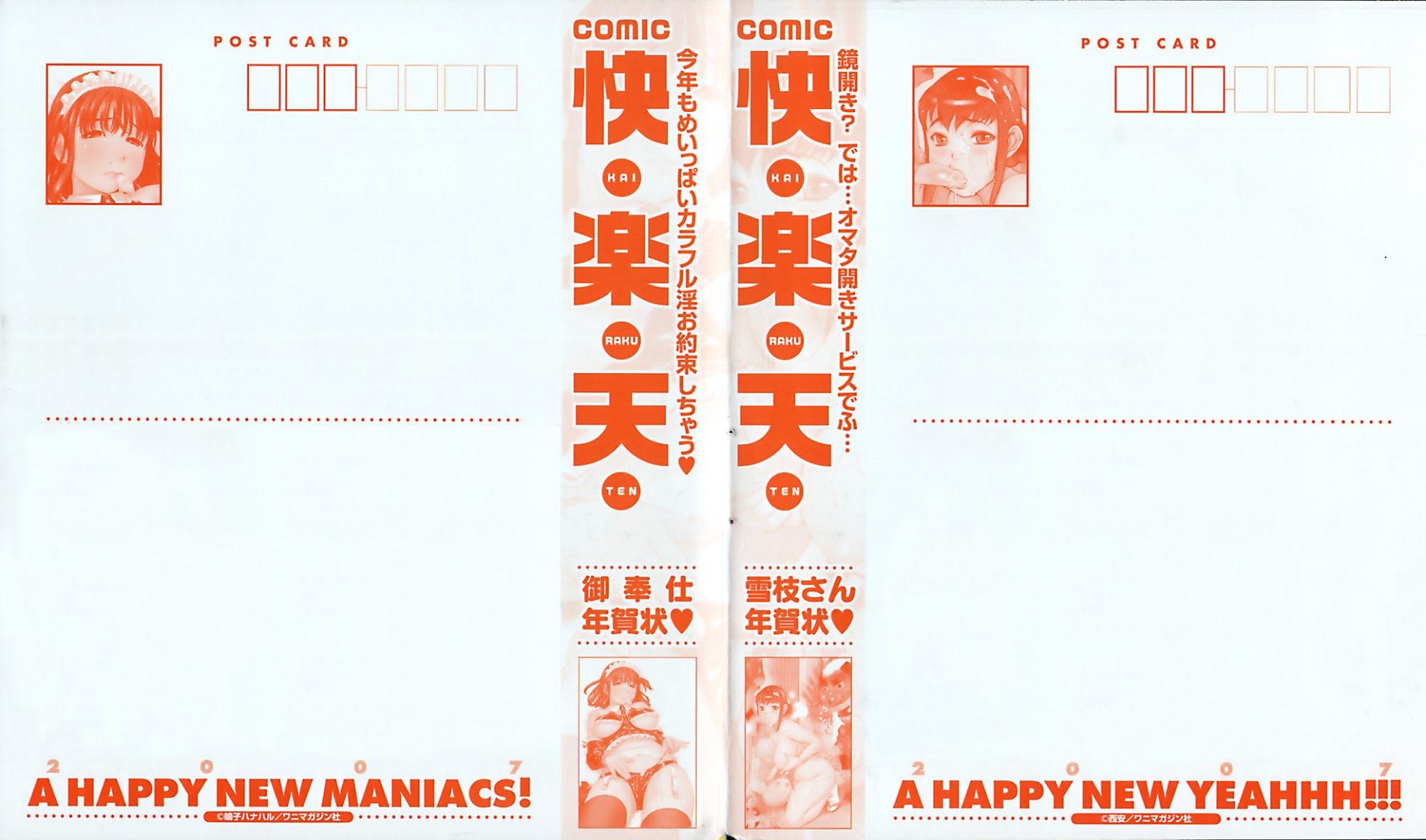 COMIC Kairakuten 2007-03 Vol. 139 - Page 3