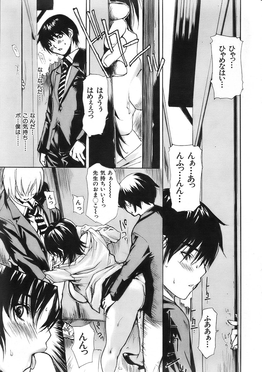 COMIC Kairakuten 2007-03 Vol. 139 - Page 16