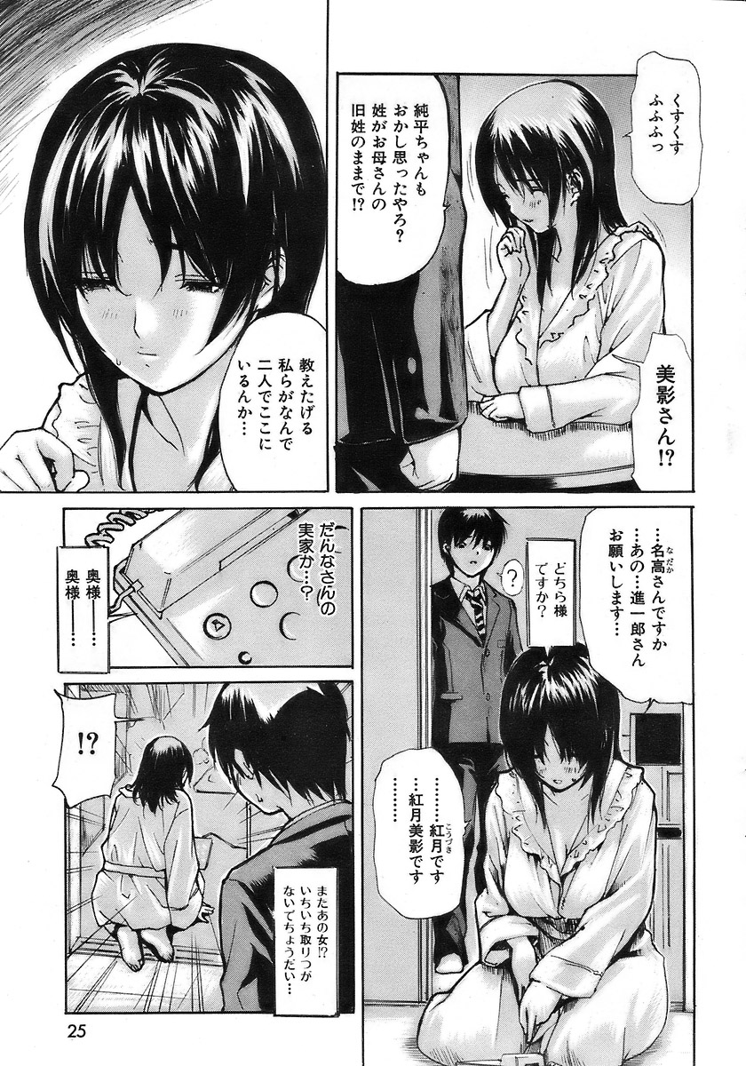 COMIC Kairakuten 2007-03 Vol. 139 - Page 26
