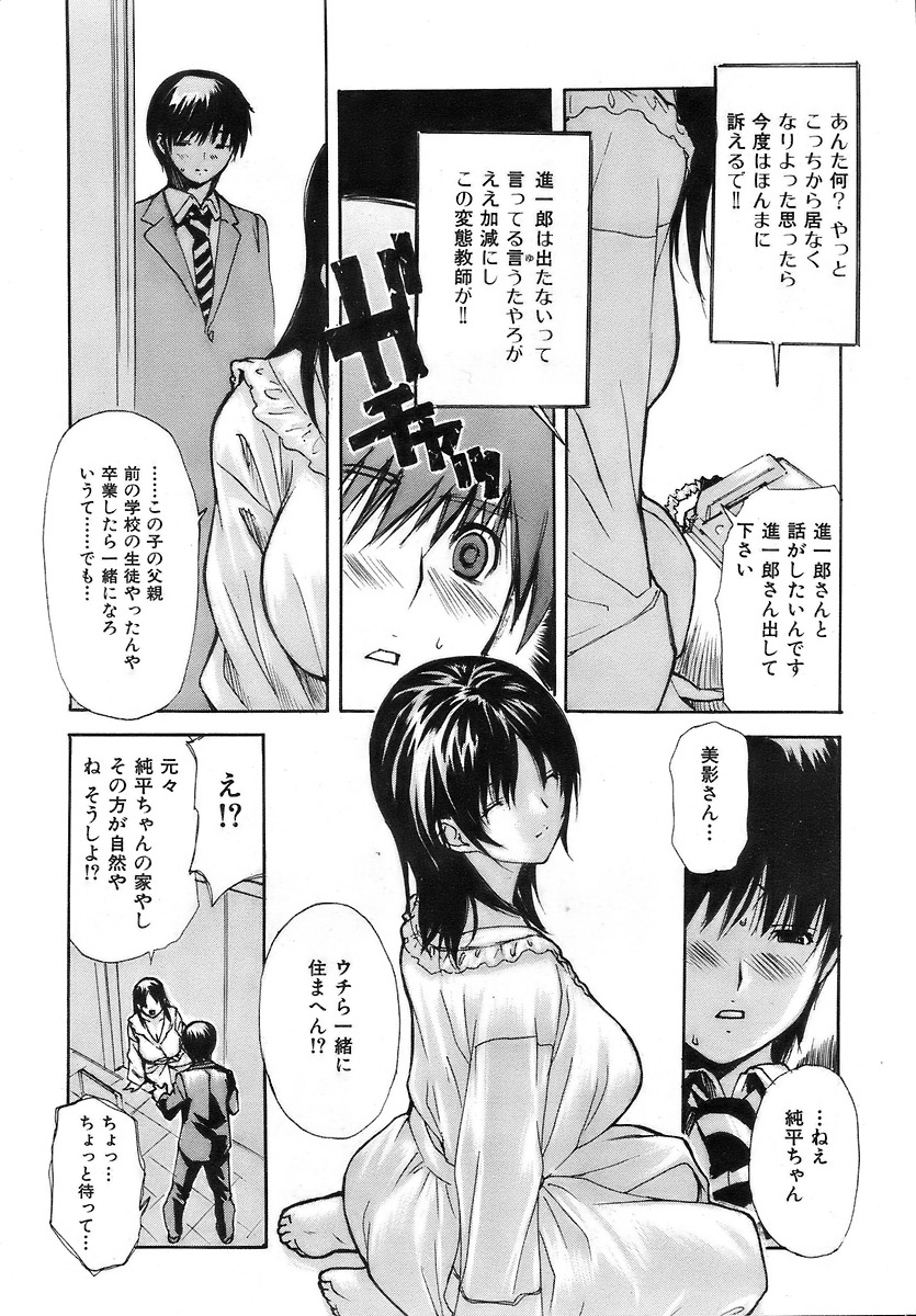 COMIC Kairakuten 2007-03 Vol. 139 - Page 27