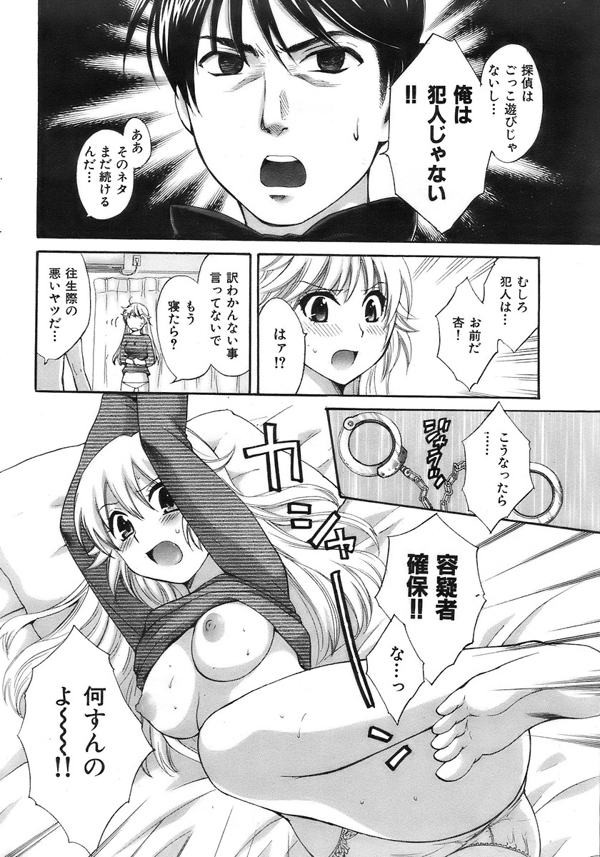 COMIC Kairakuten 2007-03 Vol. 139 - Page 35