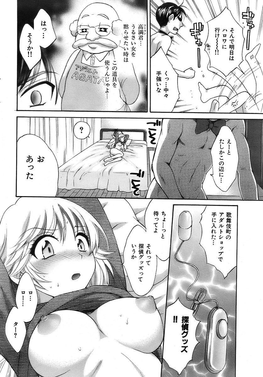 COMIC Kairakuten 2007-03 Vol. 139 - Page 37