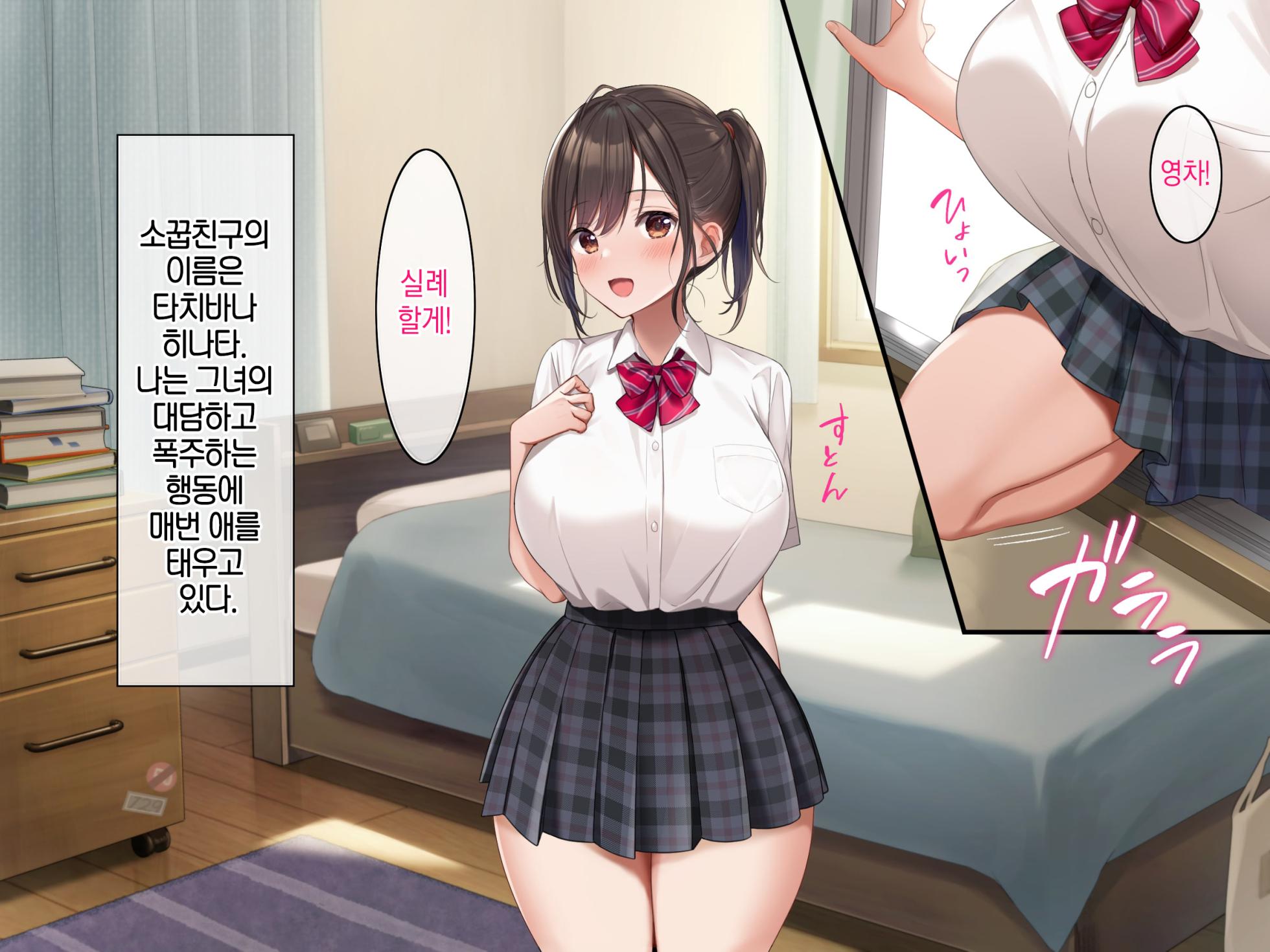 [Azuki Land (Azuki Yui)] Osananajimi no Oppai ni Katenai! | 소꿉친구의 가슴을 이길 수가 없다! [Korean] - Page 3