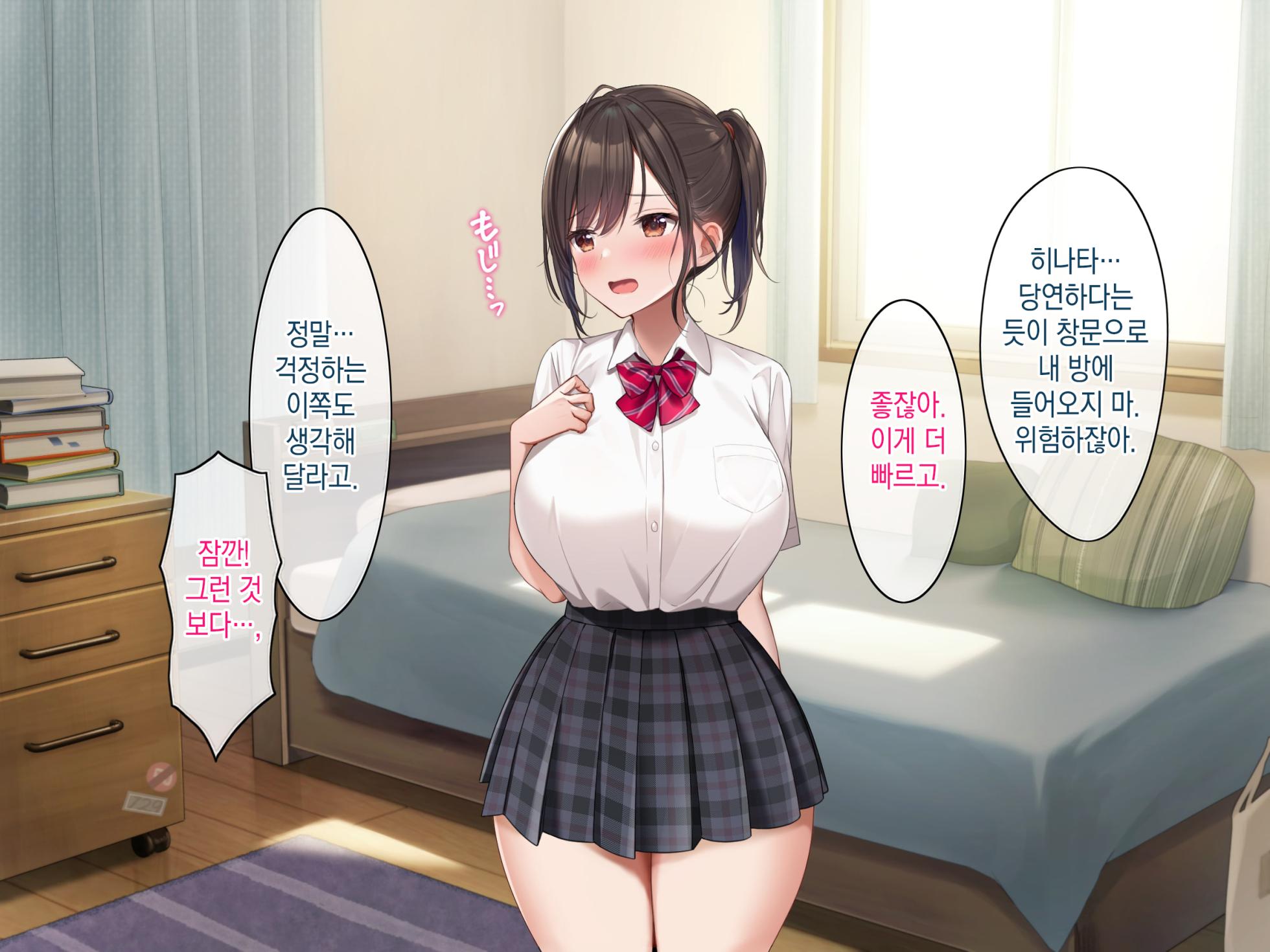 [Azuki Land (Azuki Yui)] Osananajimi no Oppai ni Katenai! | 소꿉친구의 가슴을 이길 수가 없다! [Korean] - Page 4
