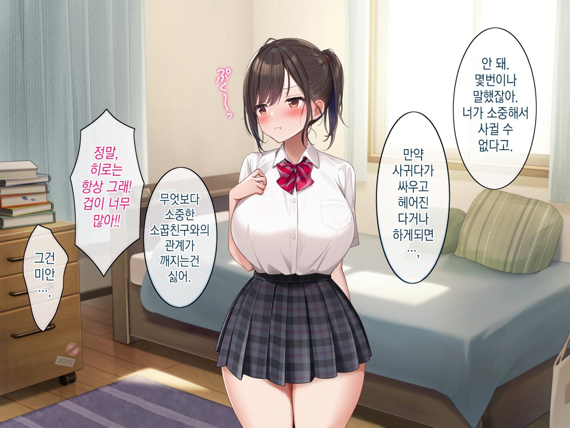 [Azuki Land (Azuki Yui)] Osananajimi no Oppai ni Katenai! | 소꿉친구의 가슴을 이길 수가 없다! [Korean] - Page 7