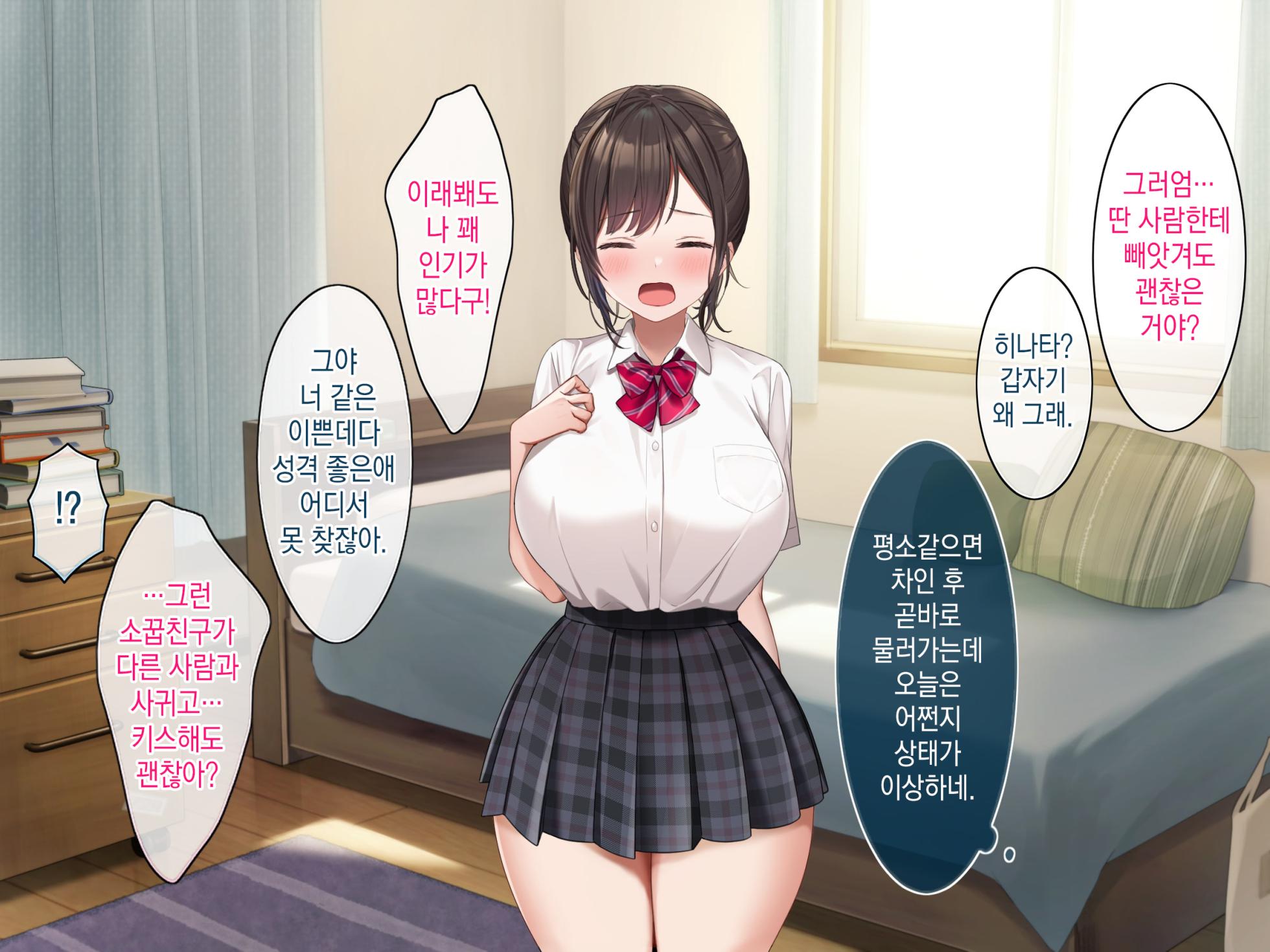 [Azuki Land (Azuki Yui)] Osananajimi no Oppai ni Katenai! | 소꿉친구의 가슴을 이길 수가 없다! [Korean] - Page 8