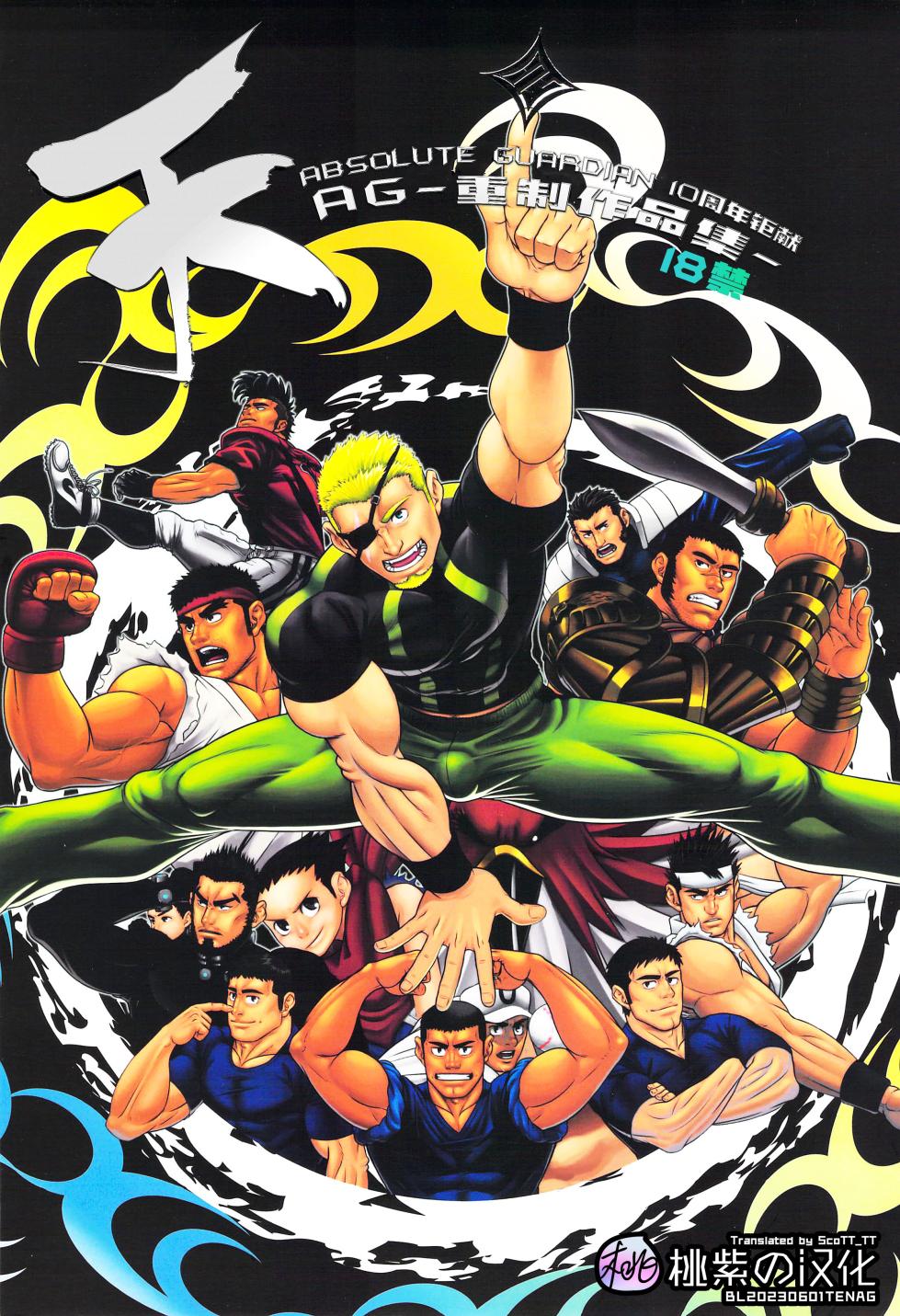 (C82) [AG (Ai Samurai)] Ten  | 天 (AG十周年同人作品合集) (Various) [Chinese] [桃紫の汉化] [Decensored] - Page 1