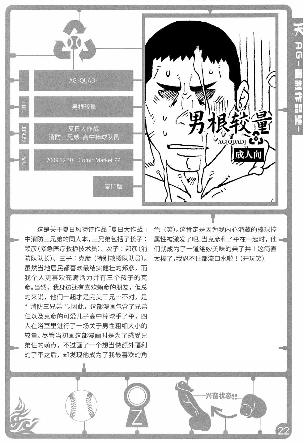 (C82) [AG (Ai Samurai)] Ten  | 天 (AG十周年同人作品合集) (Various) [Chinese] [桃紫の汉化] [Decensored] - Page 22