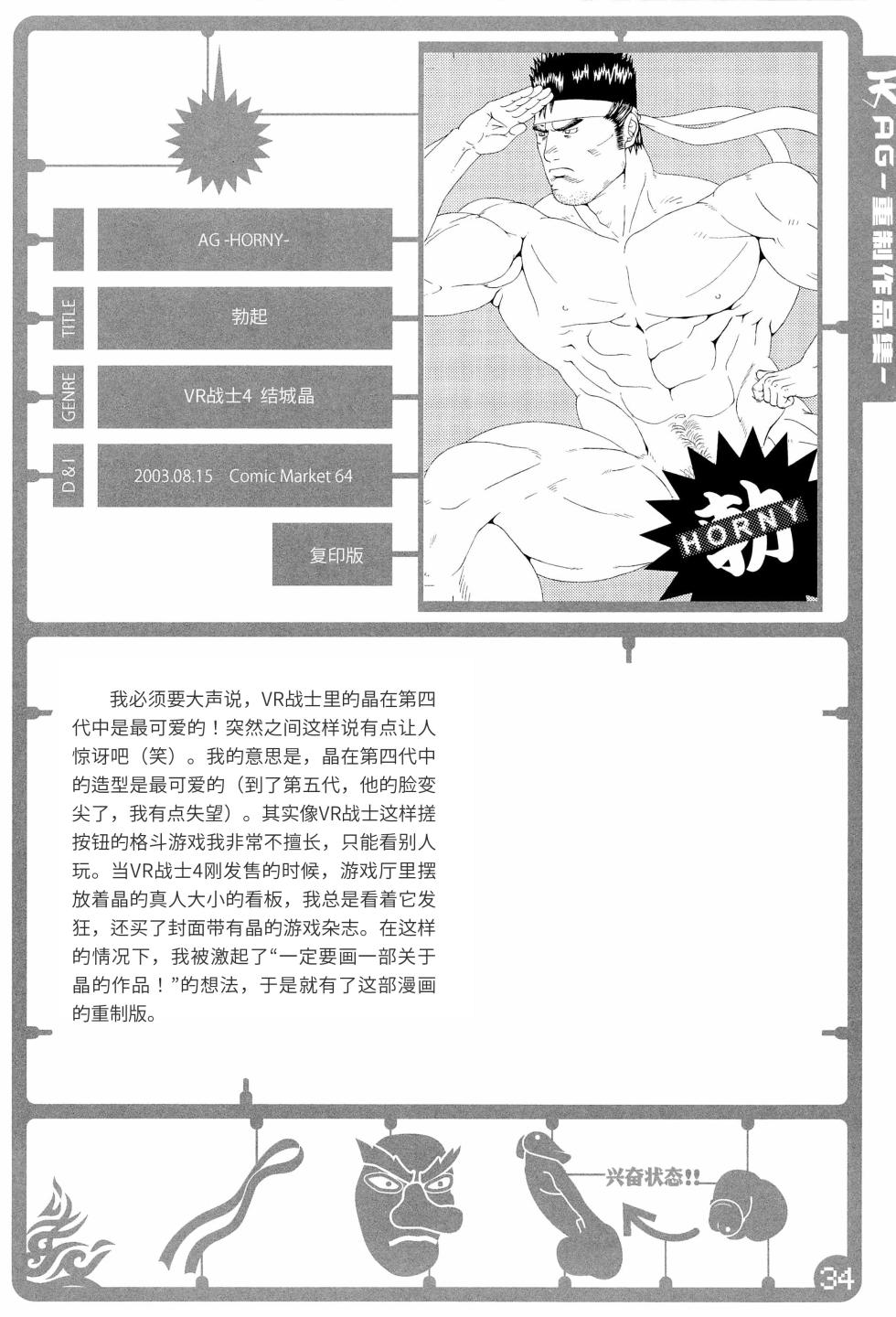 (C82) [AG (Ai Samurai)] Ten  | 天 (AG十周年同人作品合集) (Various) [Chinese] [桃紫の汉化] [Decensored] - Page 34