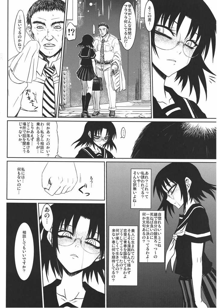 [Minarai Honpo (Minamoto Jin)] Houkago Maguro (Houkago Play) - Page 3