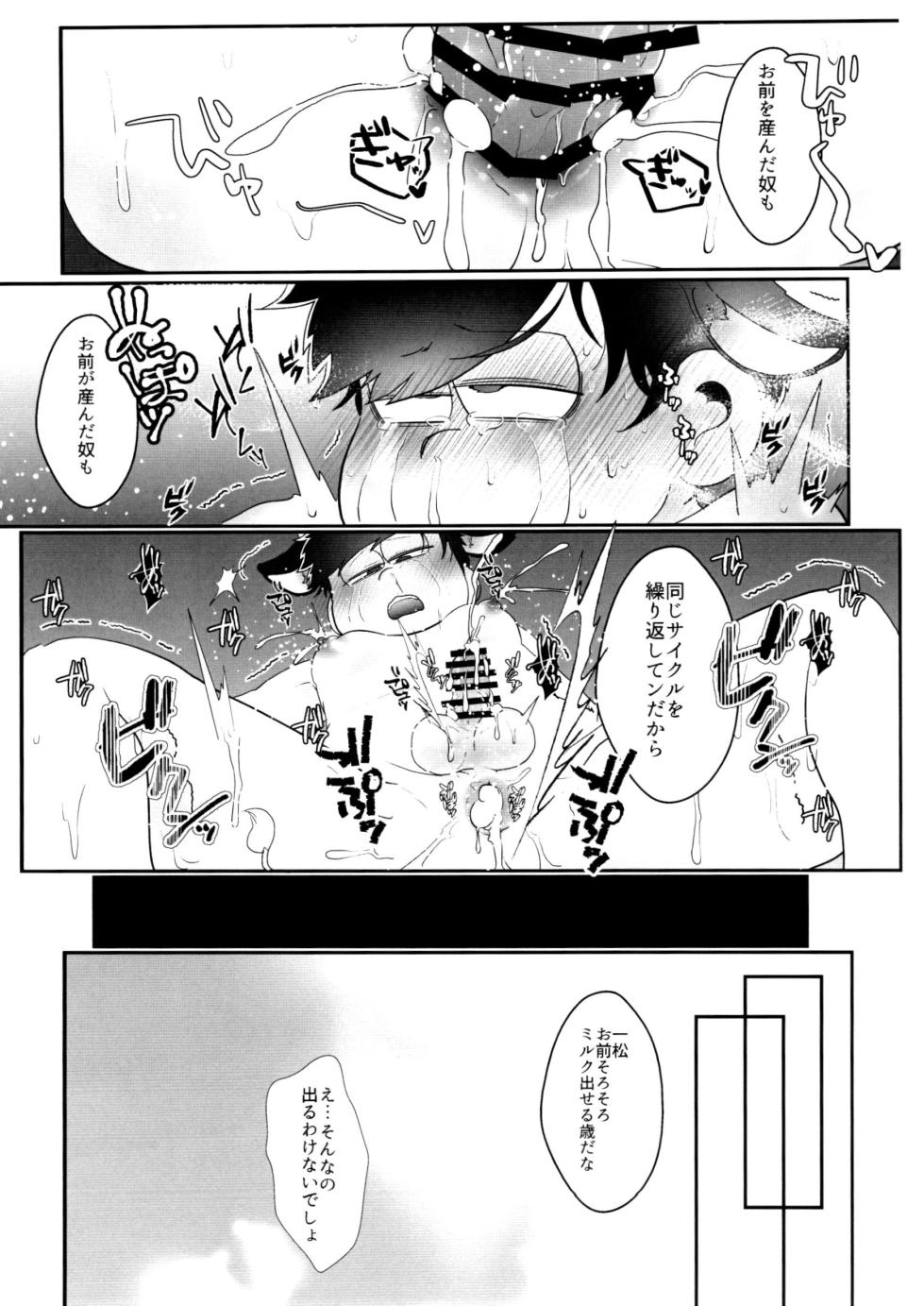 [Osozaki no kuruizaki (Samo)] Kairaku ni yowai Ichimatsu ga harande bonyū dashi tari boko sa re tari rettoka shokushuzeme sa rerukedo daitai ochi wa isshona mobu ichi no erobon (Osomatsu-San) - Page 14