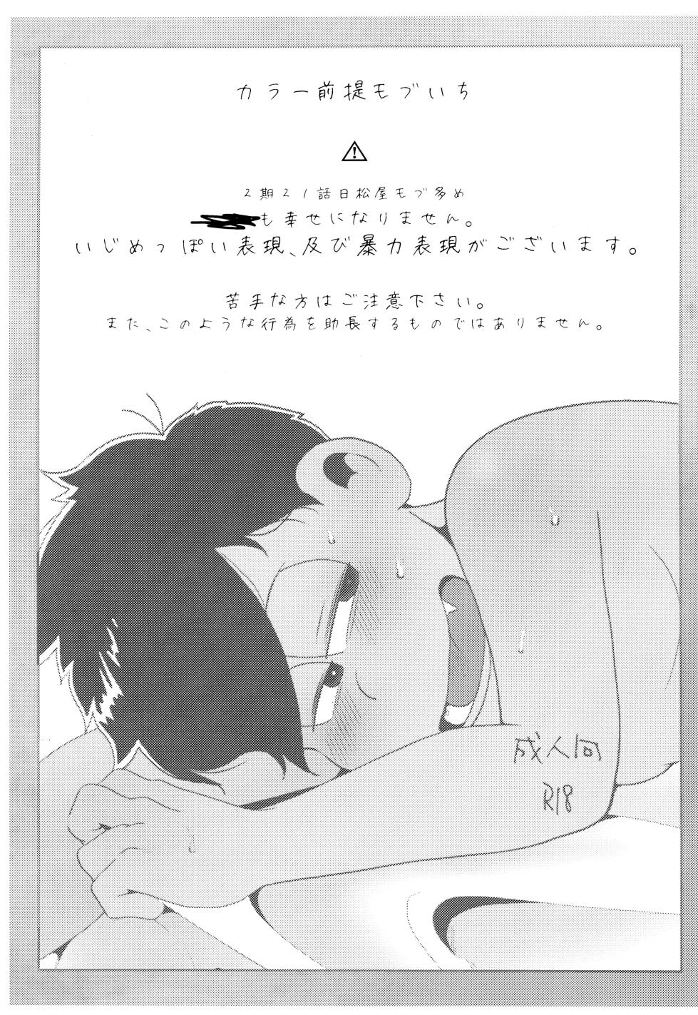 [Osozaki no kuruizaki (Samo)] imashime wa mitsu no aji (osomatsu-san) - Page 2
