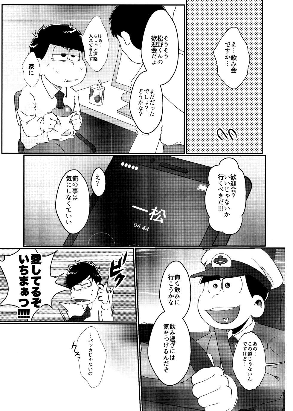 [Osozaki no kuruizaki (Samo)] imashime wa mitsu no aji (osomatsu-san) - Page 8