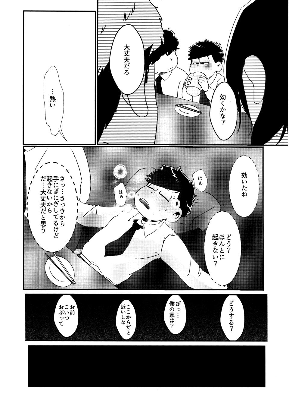 [Osozaki no kuruizaki (Samo)] imashime wa mitsu no aji (osomatsu-san) - Page 10