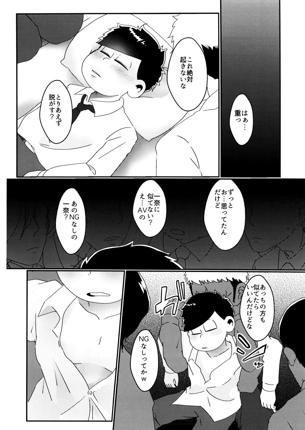 [Osozaki no kuruizaki (Samo)] imashime wa mitsu no aji (osomatsu-san) - Page 11