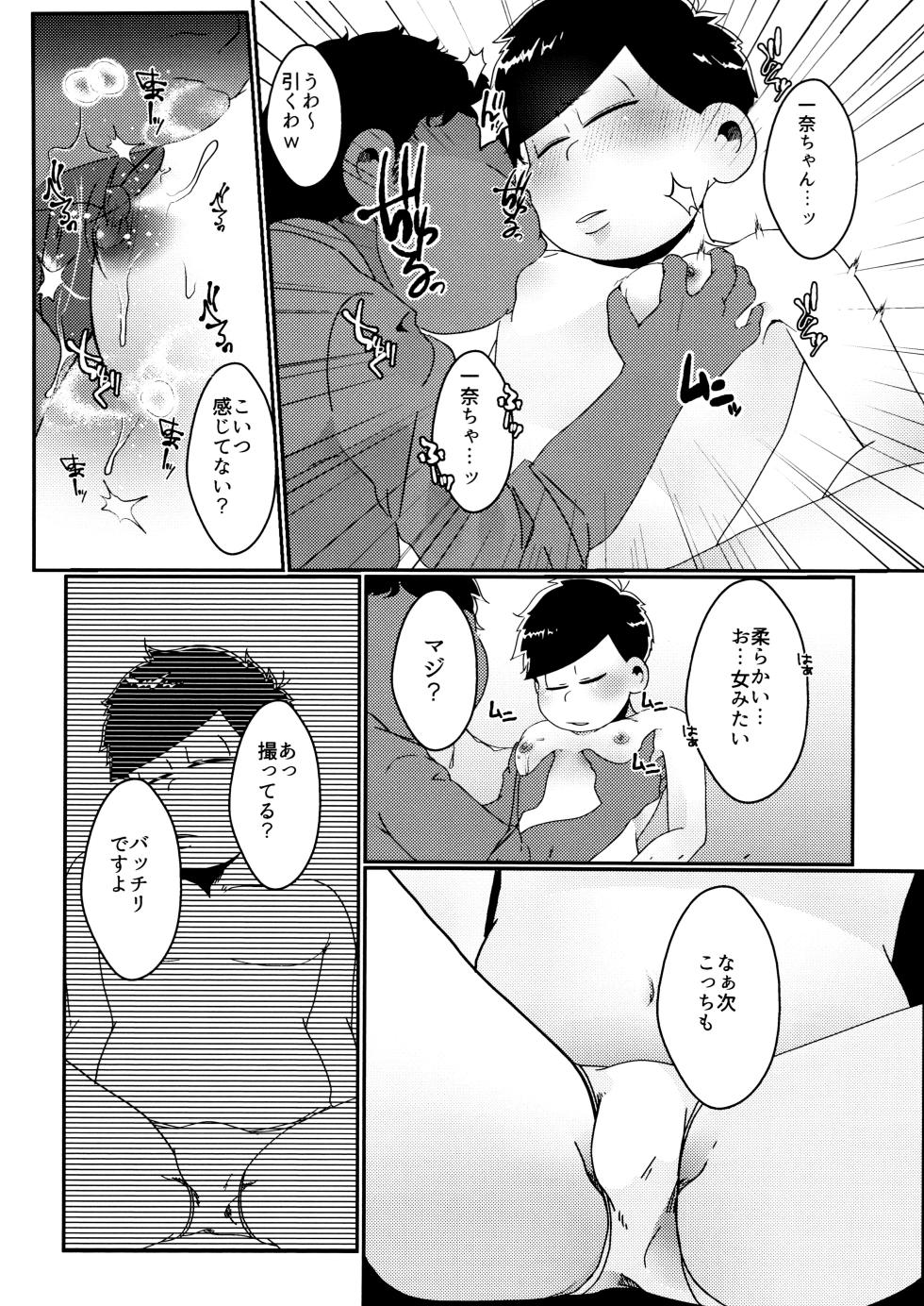 [Osozaki no kuruizaki (Samo)] imashime wa mitsu no aji (osomatsu-san) - Page 13