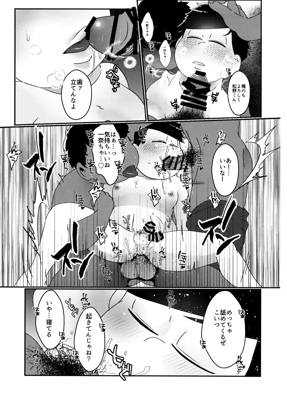 [Osozaki no kuruizaki (Samo)] imashime wa mitsu no aji (osomatsu-san) - Page 16