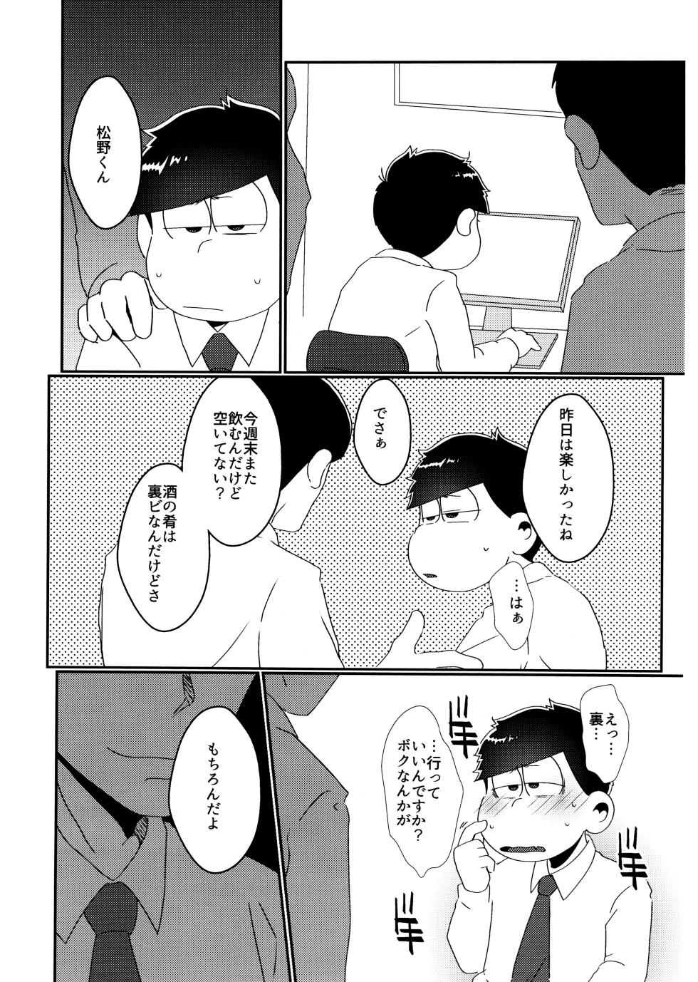[Osozaki no kuruizaki (Samo)] imashime wa mitsu no aji (osomatsu-san) - Page 24