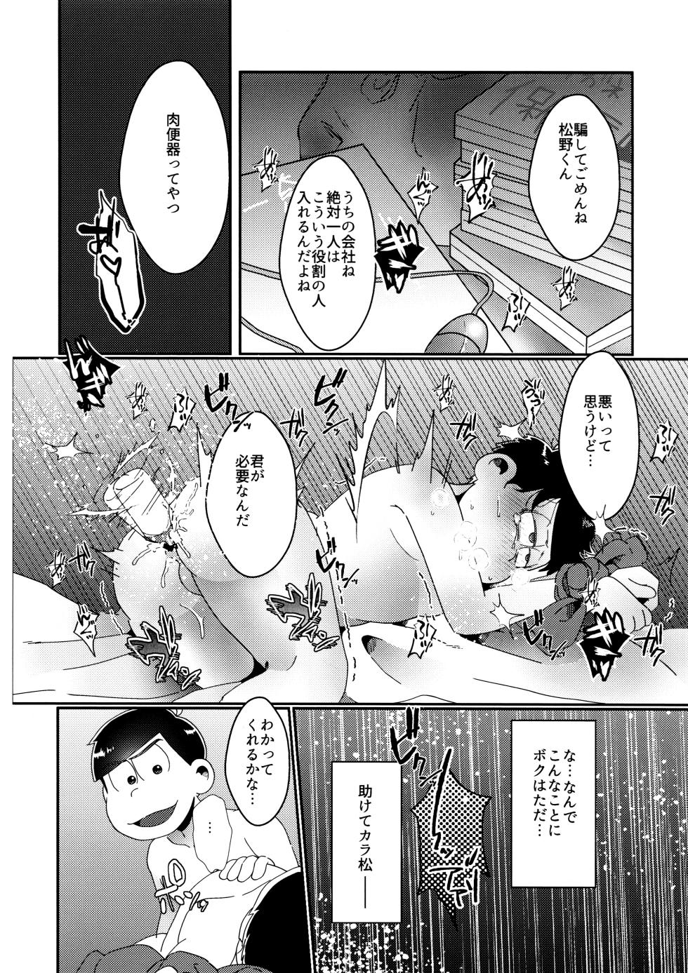 [Osozaki no kuruizaki (Samo)] imashime wa mitsu no aji (osomatsu-san) - Page 33