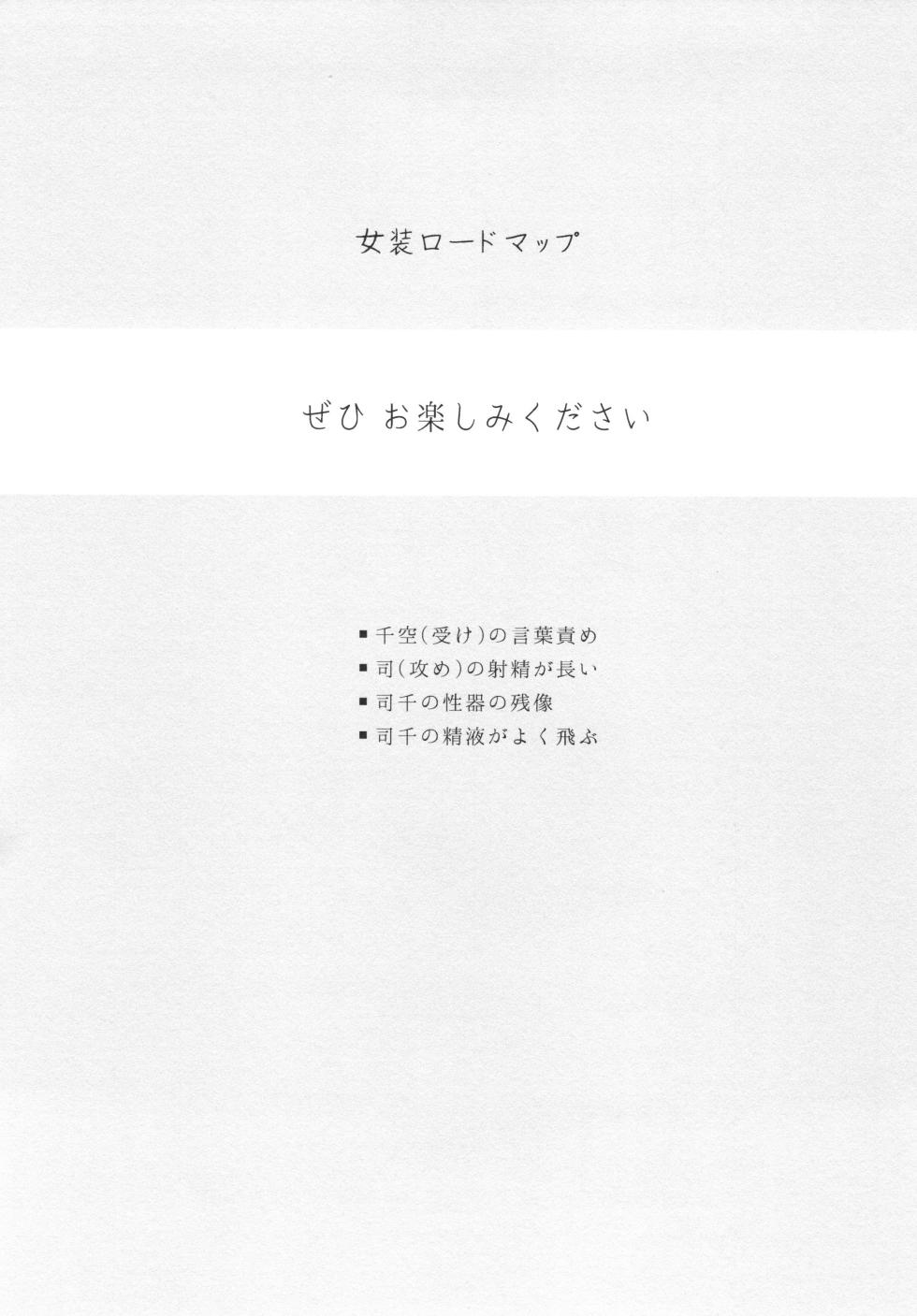 [Totokomachi (Totoko)] Crossdressing Roadmap (Dr.STONE) - Page 2
