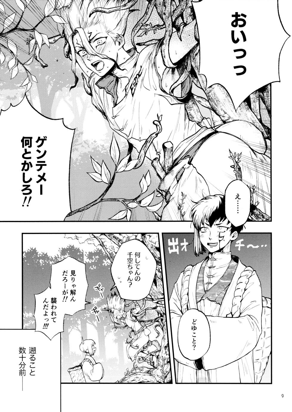 [Ramuneya (Ran)] Secret Coffret [Gensen Seiki Anthology] (Dr.STONE) - Page 9