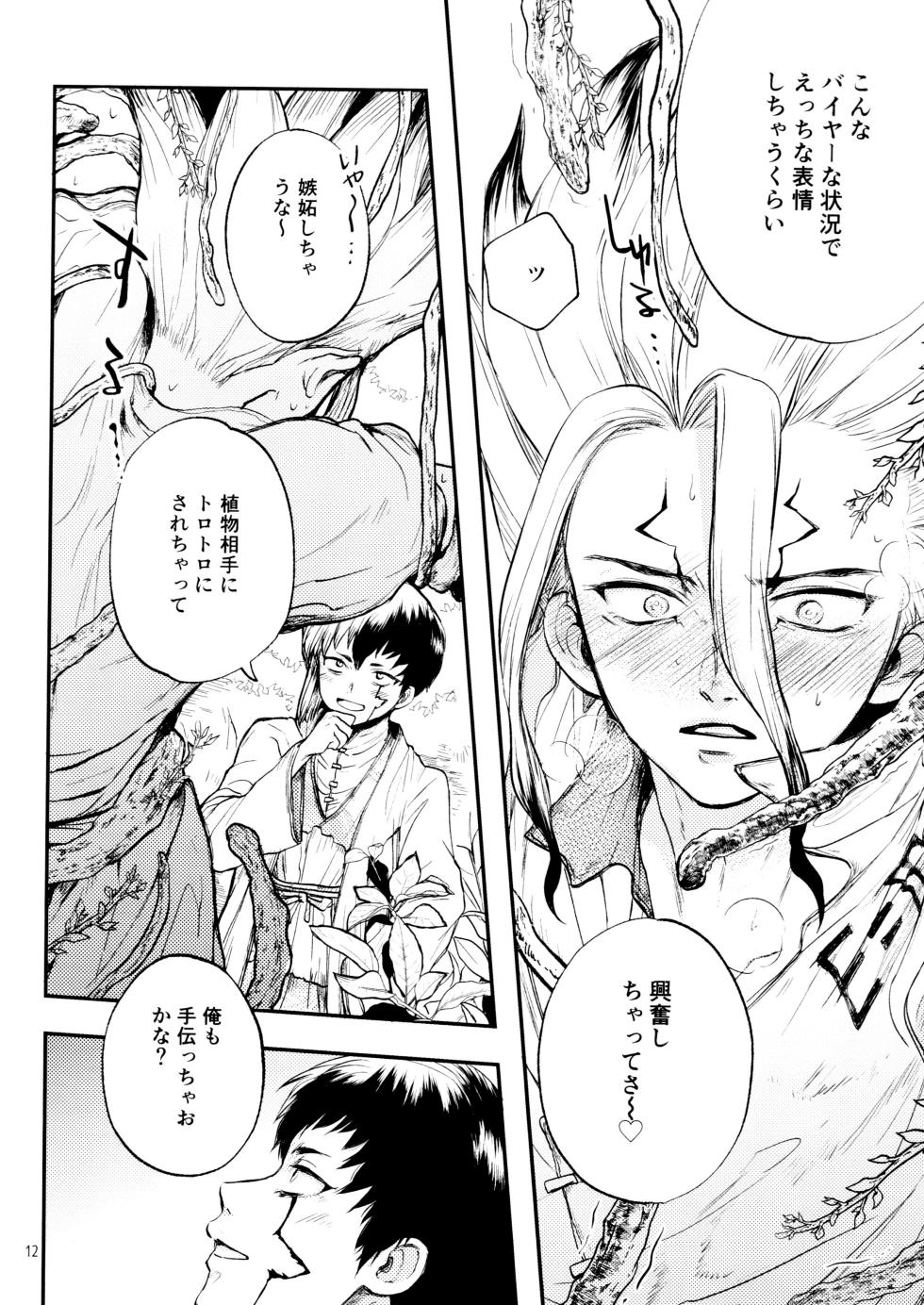 [Ramuneya (Ran)] Secret Coffret [Gensen Seiki Anthology] (Dr.STONE) - Page 12
