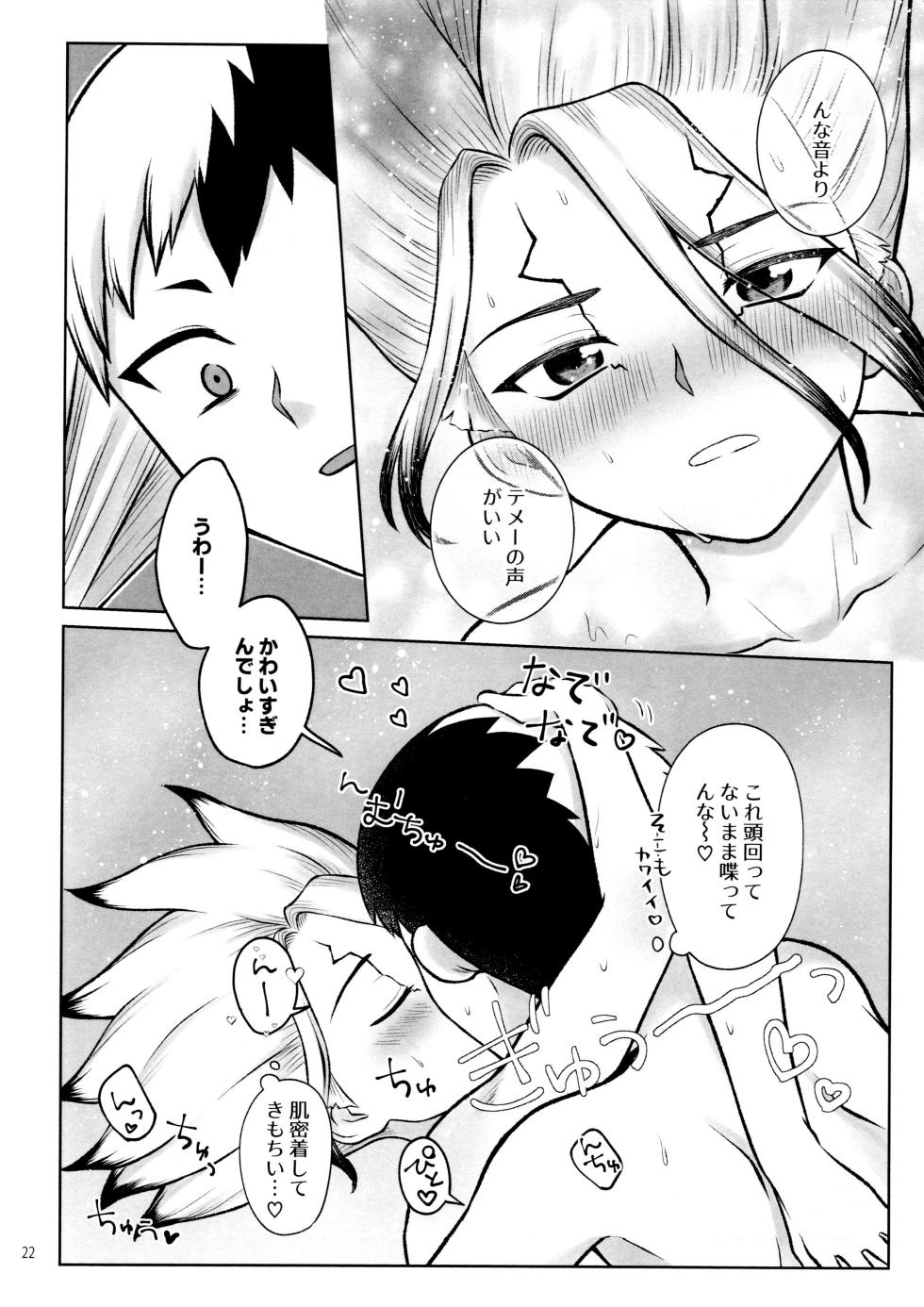 [Ramuneya (Ran)] Secret Coffret [Gensen Seiki Anthology] (Dr.STONE) - Page 22