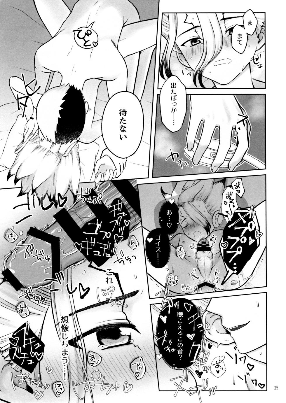 [Ramuneya (Ran)] Secret Coffret [Gensen Seiki Anthology] (Dr.STONE) - Page 25